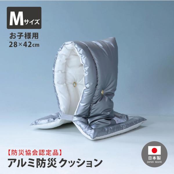 ガマカ工業 防災ずきん 日本製 日本防炎協会認定 アルミ防災クッション Mサイズ 28ｘ42cm｜防...