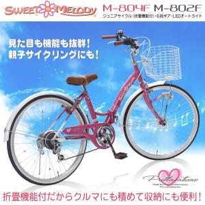 マイパラス 子供用自転車 24インチ M-80...の詳細画像4