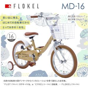 マイパラス 子供用自転車 16インチ MD-1...の詳細画像1