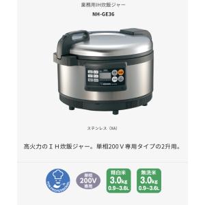 象印　炊飯器　業務用 象印 業務用 IH炊飯ジャー NH-GE54-XA 10合～30合/単相 - 調理器具の