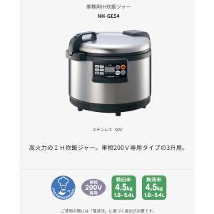 パナソニック IHジャー炊飯器 (3升炊き) 型式：SR-PGE54A（旧SR-PGC54A