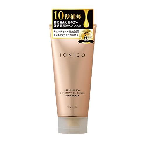 IONICO(イオニコ) 浸透美容液ヘアマスク 傷んだ髪 も しっとり 補修 ツヤ のある髪質へ ピ...