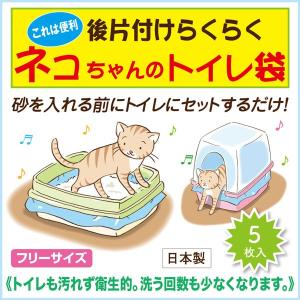 ネコちゃんのトイレ袋 5枚入 フリーサイズ※は1注文につき4セットまでOK!