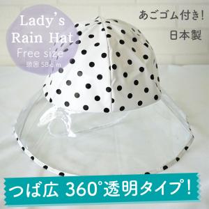 【メール便OK】レディース レインハット【つば広】ドット柄ホワイト フリーサイズ あごゴム付き 【日本製】女性 大人用 防水 ビニール 雨具 自転車【トレセン】