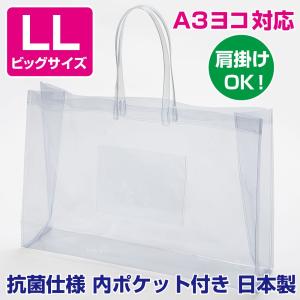 肩掛けOK】抗菌 ビニールバッグ LLサイズ BIG 透明 【日本製】【防カビ