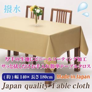 メール便不可】テーブルクロス 140×180cm ネイビー 無地【日本製】【紺