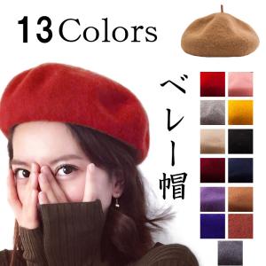 ベレー帽 レディース 帽子 帽 ぼうし ベレー ハット フェルト