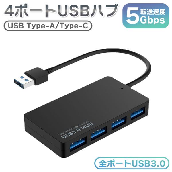 USB ハブ 4ポート 4in1 高速ハブ usb3.0 Type-c ノートpc os パソコン ...