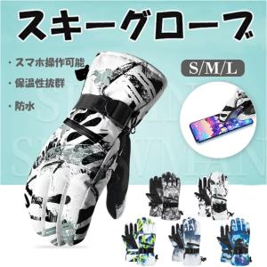 スキーグローブ 手袋 手ぶくろ 冬 完全防水4層構造