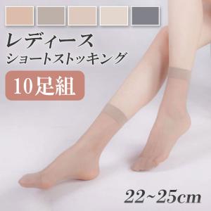 ストッキング 10足セット ショート ストッキング ひざ下