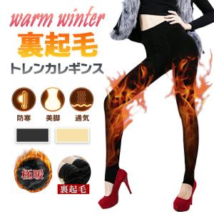 履く毛布【毛布生地】裏起毛 防寒 パンツ レディース 裏起毛 パギンス トレンカ レギンス スパッツ タイツ ふわふわ 極厚 あったか 暖か ストレッチ 無地 伸びる