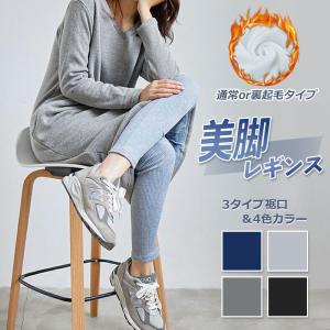 裏起毛 10分丈 レギンス レディース インナー 無地 ソフト シルキータッチ テロテロ 柔らか のびのび 伸縮性 スポーツ ルームウェア スパッツ あったかい 美脚