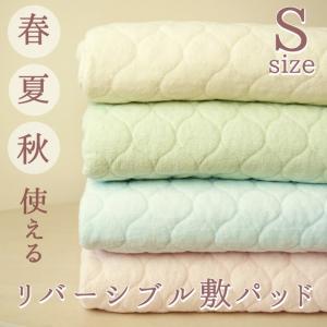 敷きパッド 敷パッド シングル 中綿 コットン ９５％ リバーシブル  綿パイル Ｘ 綿｜sunny-mam