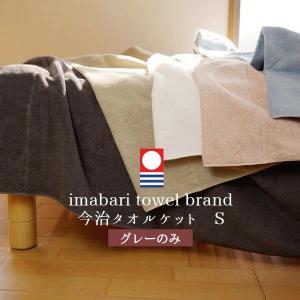 今治タオル（imabari towel） タオルケット シングル 今治 日本製 厚手