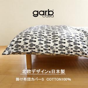 Sybilla（シビラ） 掛けカバー シングル マドリッド 日本製 綿100
