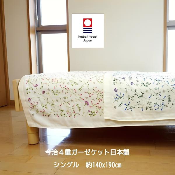 爆買 ガーゼケット シングル 今治 ４重 日本製 今治産 140x190cm FLAVOR おしゃれ...