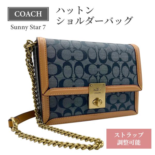 COACH ハットン ショルダー バッグ シグネチャー シャンブレー 型番3696 アウトレット