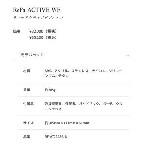 Refa ACTIVE WFの詳細画像3