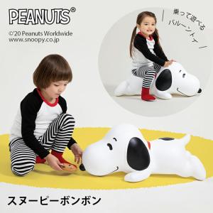 スヌーピーボンボン おもちゃ バルーントイ スヌーピー SNOOPY PEANUTS 乗用玩具 室内遊具 クリスマス 誕生日 プレゼント