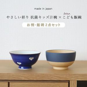 こども茶碗・お椀セット 2点セット やさしい彩...の詳細画像1
