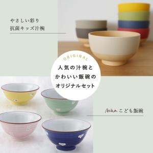 こども茶碗・お椀セット 2点セット やさしい彩...の詳細画像2
