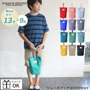 メール便は送料無料 OCEAN&GROUND GOODAY シューズバッグ 子供用 シューズ入れ 靴入れ 上履き入れ シューズケース 女の子 男の子｜ひだまり雑貨店サニースタイル