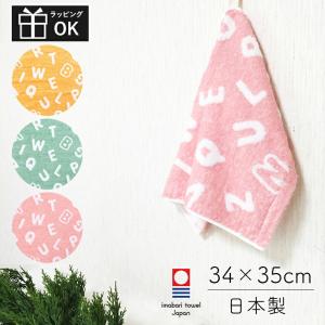 ループタオル ループ付きタオル 保育園 幼稚園 アルファベットウォッシュタオル 日本製 今治タオル 国産 カラフル 可愛い かわいい