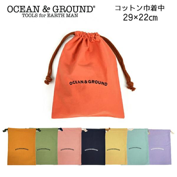 OCEAN＆GROUND オーシャンアンドグラウンド コットン巾着 中 巾着 中 給食袋 整理袋 お...