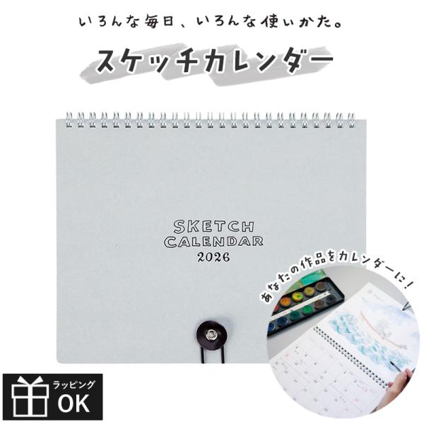 カレンダー スケッチカレンダー 2026カレンダー 壁掛け スケッチ オリジナル 作品 絵画 思い出...