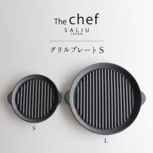 LOLO（ロロ） SALIU TheChef グリルプレートL 直火 電子レンジ 魚焼き
