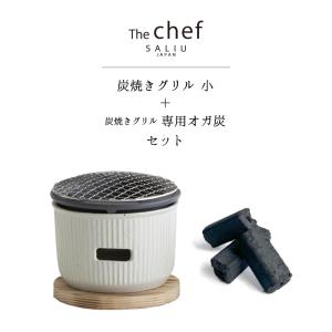 SALIU TheChef 炭焼きグリル 卓上 LOLO ユニフレーム収納袋付き 楽天市場】炭焼きグリル 大 陶器 日本製 ロロ The Chef 卓上コンロ
