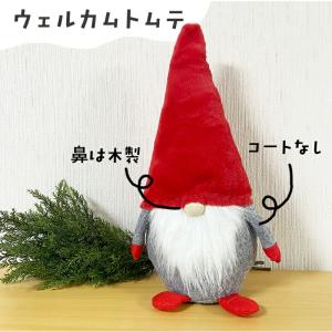 トムテ コーデュロイトムテ ウェルカムトムテ ...の詳細画像4