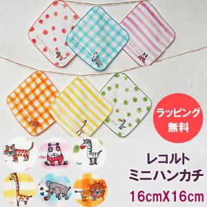 ミニハンカチ 今治 日本製 ガーゼ ミニタオル レコルト ハンカチ キッズ 子供