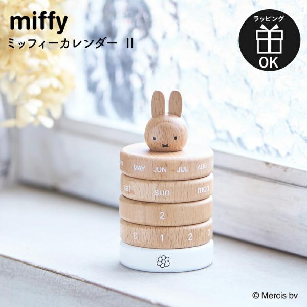 ミッフィー カレンダー 万年カレンダー TYPE1 卓上 万年暦 回転式 木製 天然木 miffy ...