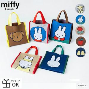 トートバック付きミッフィー ぬいぐるみ 4体セット ミッフィー グッズ トートバッグ A4サイズ miffy MF-2830 8300