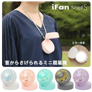 扇風機 ストラップ 卓上 Ifan Shell 充電式パワフルコンパクトファン Usb充電式 スマホ充電 504 ひだまり雑貨店サニースタイル 通販 Yahoo ショッピング