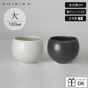 湯呑み 180ml 大 ころころ 2025新作 SHIKIKA 小鉢 フリーカップ 食器 陶器 日本製 湯呑 カップ コップ 副菜