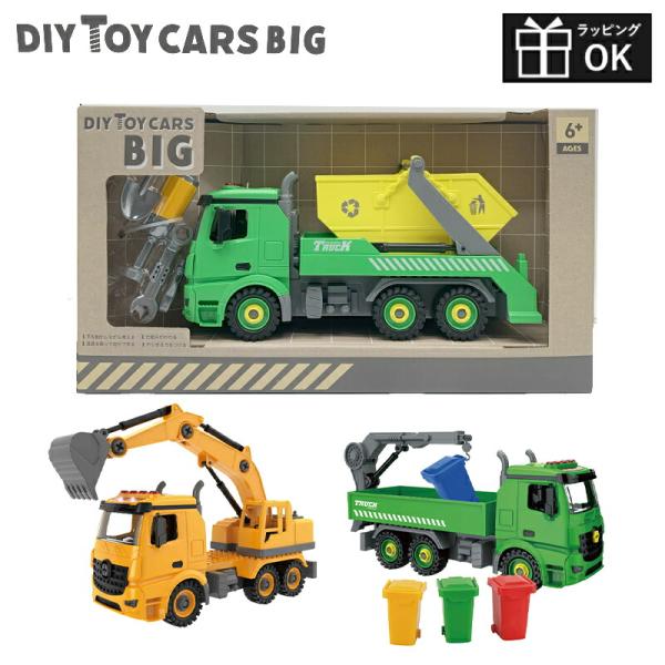 F.O. TOYBOX  DIY TOY CARS BIG はたらくくるま 車のおもちゃ 組み立てD...
