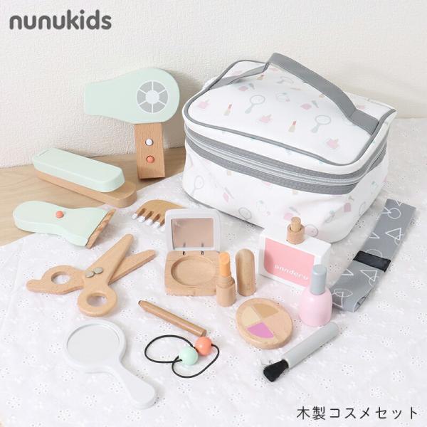 F.O. TOYBOX 木製コスメセット  お化粧 メイク メイクセット nunukids キッズ ...