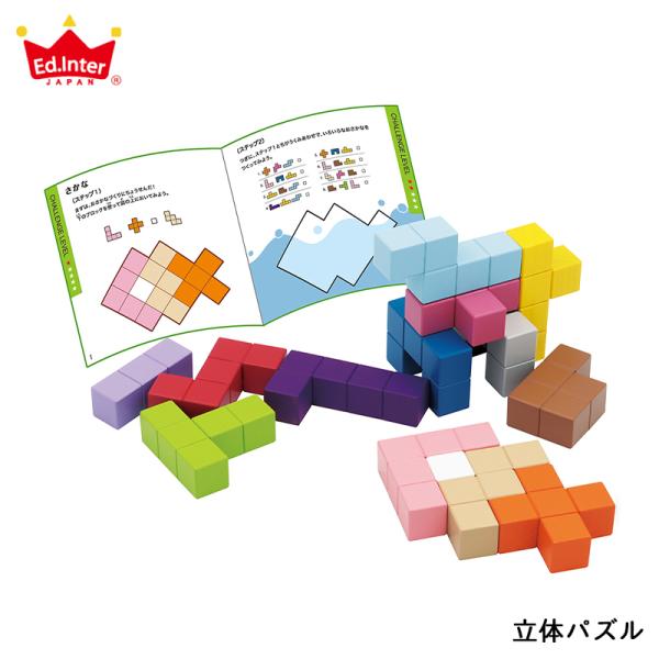 おもちゃ 積み木 立体パズル エドインター 知育玩具 木製玩具 木製ブロック おもちゃ 子ども玩具 ...