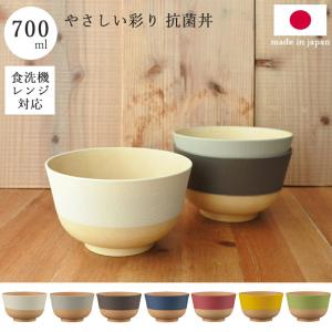 やさしい彩り お椀 どんぶり 丼 食洗器 食洗器対応 レンジ 電子レンジ対応 くすみカラー 日本製 おわん 木目 おしゃれ 割れない 軽い 北欧