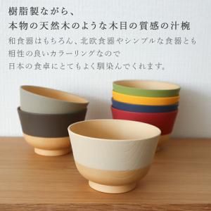 やさしい彩り お椀 汁椀 おしゃれ 食洗器対応...の詳細画像2