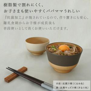 やさしい彩り お椀 汁椀 おしゃれ 食洗器対応...の詳細画像4