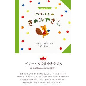 絵本トイ ベリーくんのきのみやさん 知育玩具 ...の詳細画像4
