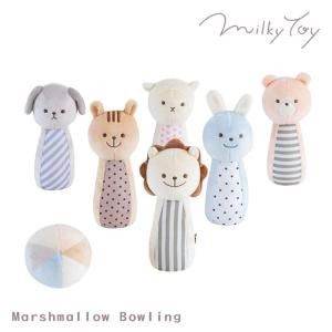 おもちゃ ボウリング ボーリング ラトル Marshmallow Bowling マシュマロ ボウリング ミルキートイ Milky toy｜ひだまり雑貨店サニースタイル