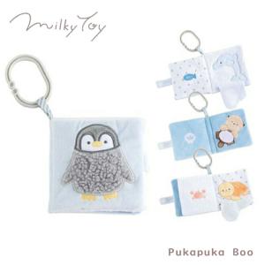 布絵本 プカプカブー おもちゃ  Pukapuka Boo ミルキートイ Milky toy 布の絵本 しかけ絵本 仕掛け絵本 音 ベビーカー お出かけ おでかけ｜ひだまり雑貨店サニースタイル