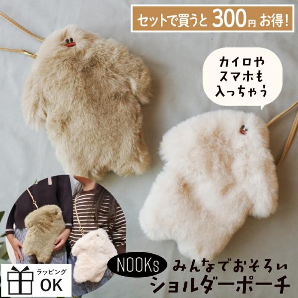 【セットなら300円お得！】ヌークス イエティ ショルダーポーチ ポシェット NOOKs YETI ...