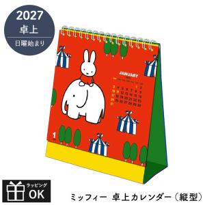 【ご予約8月下旬入荷予定】 2027 カレンダー 卓上 ミッフィー 2027年 卓上カレンダー リバーシブル 日曜始まり