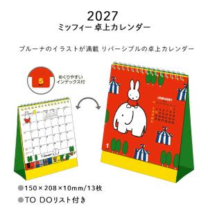 【ご予約8月下旬入荷予定】 2027 カレンダ...の詳細画像2