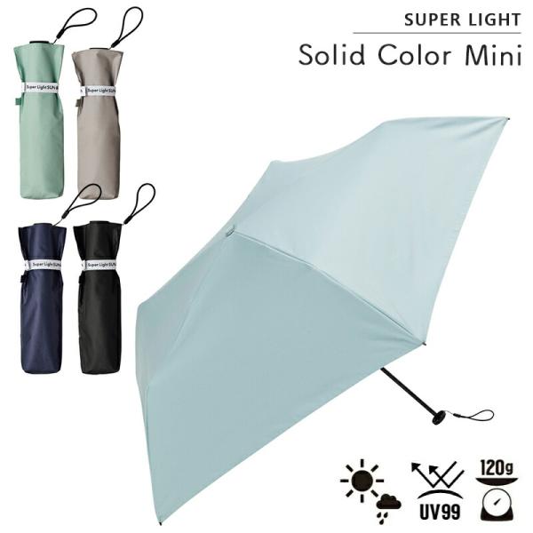 日傘 雨傘 折りたたみ 晴雨兼用 軽量 遮光99% UVカット PUスーパーライト ソリッドカラーミ...